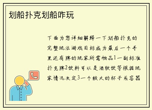 划船扑克划船咋玩