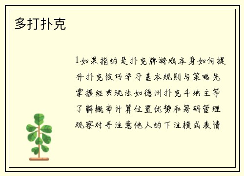 多打扑克