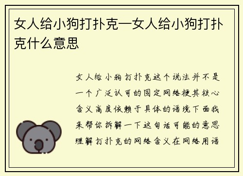 女人给小狗打扑克—女人给小狗打扑克什么意思