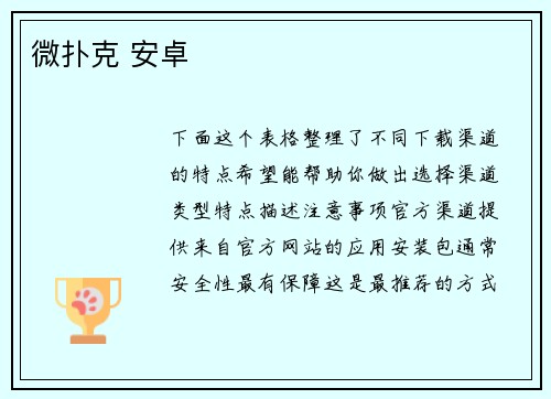 微扑克 安卓